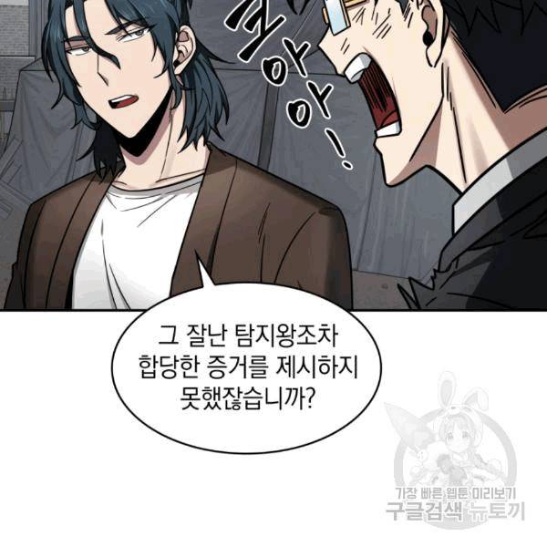 도굴왕 174화 47