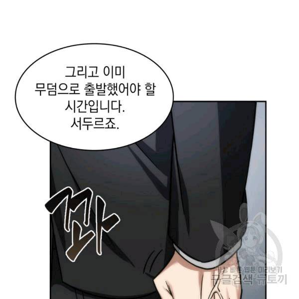 도굴왕 174화 48