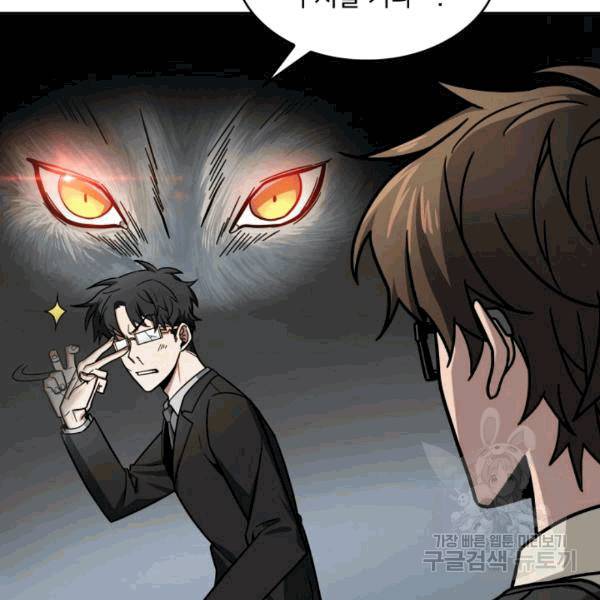 도굴왕 174화 50