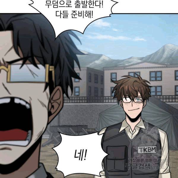 도굴왕 174화 52