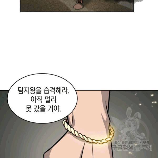 도굴왕 174화 57