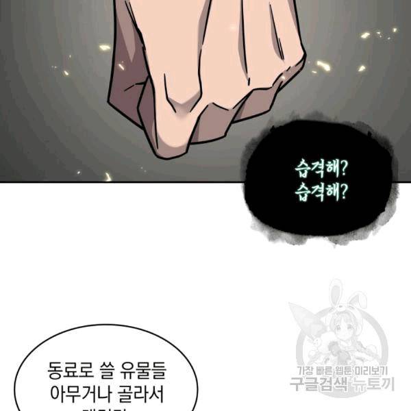 도굴왕 174화 58