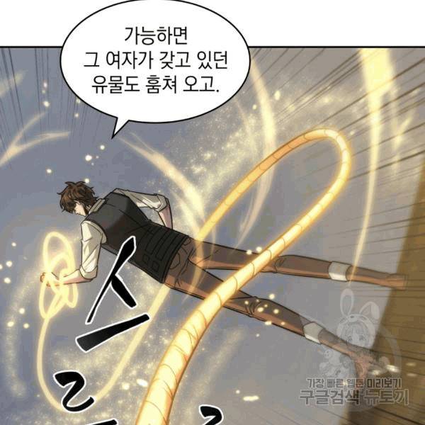 도굴왕 174화 61