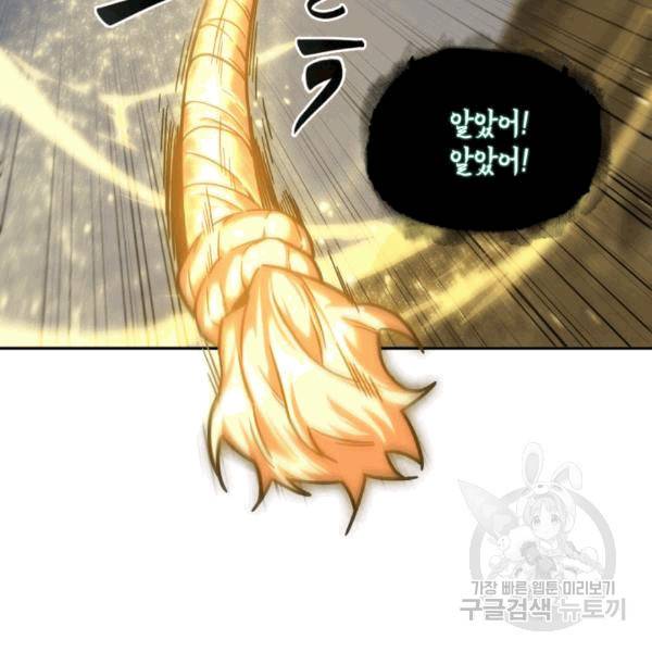 도굴왕 174화 62