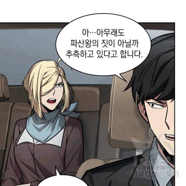 도굴왕 174화 68