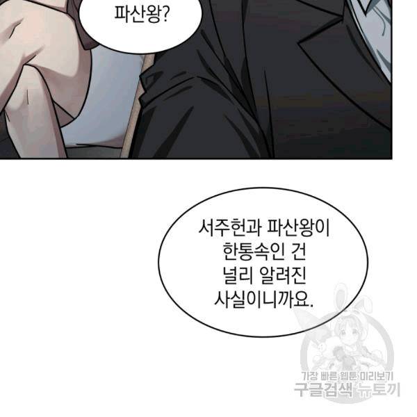 도굴왕 174화 69