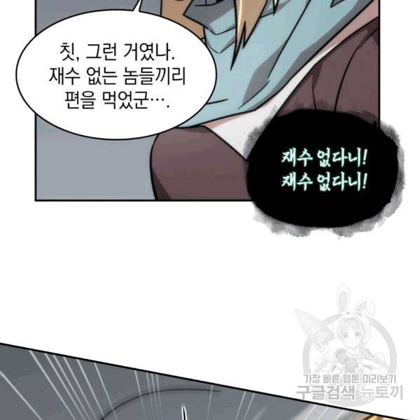 도굴왕 174화 71