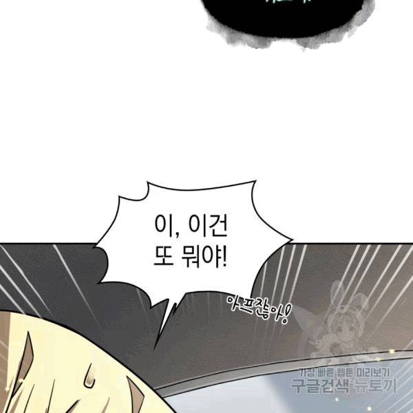 도굴왕 174화 73