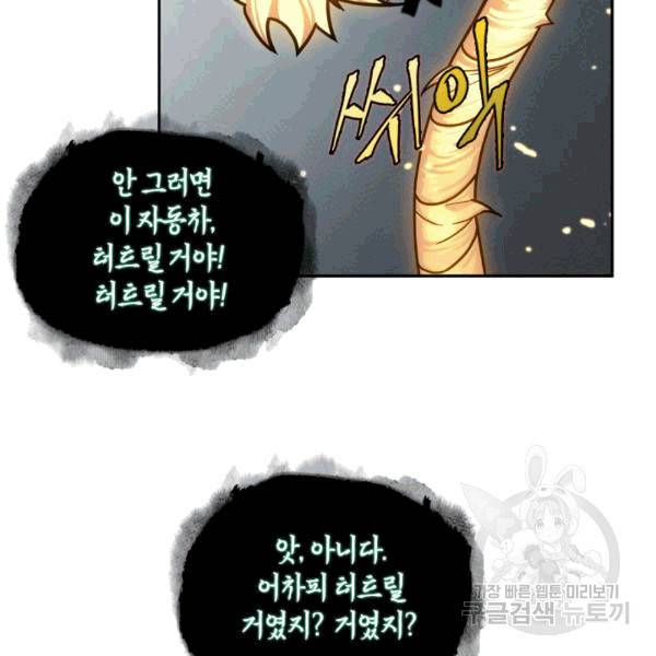 도굴왕 174화 78