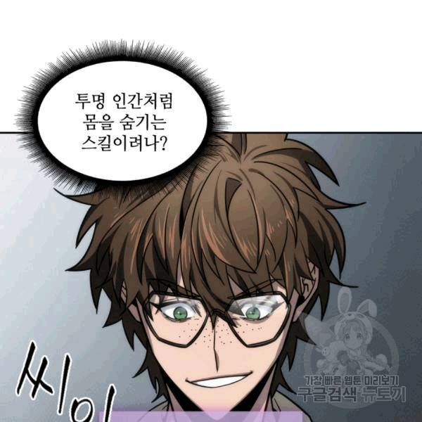 도굴왕 174화 88
