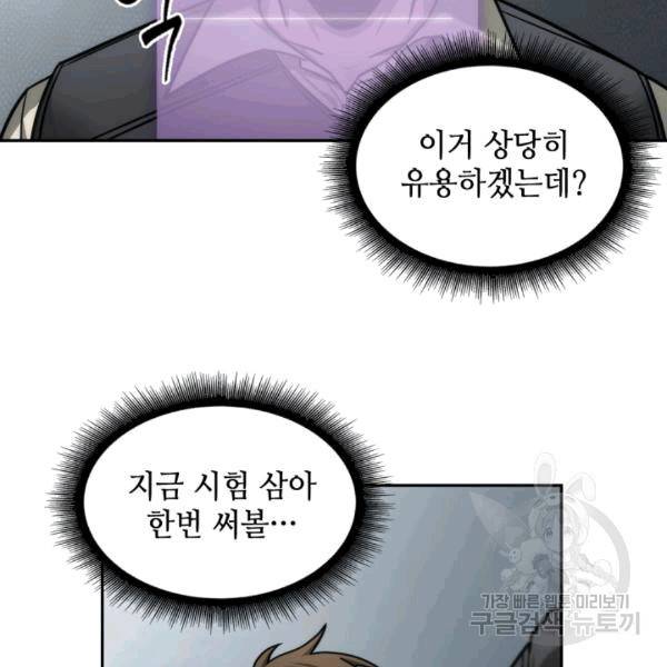 도굴왕 174화 89