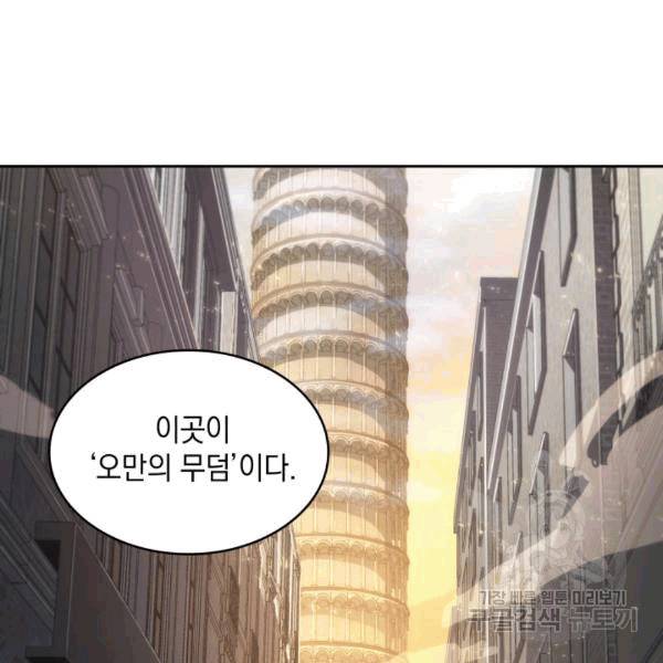도굴왕 174화 92