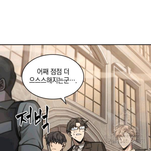 도굴왕 174화 94