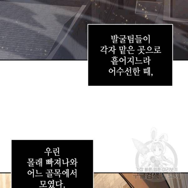 도굴왕 174화 102