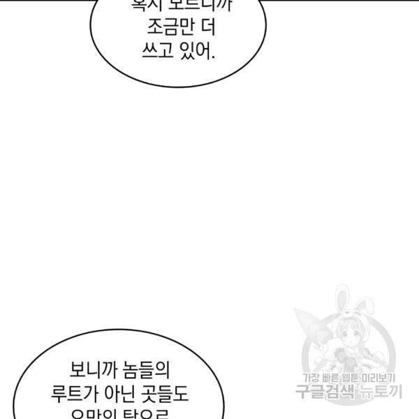 도굴왕 174화 107