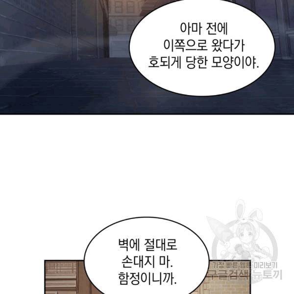 도굴왕 174화 110
