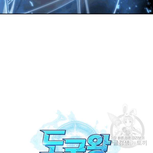 도굴왕 174화 126
