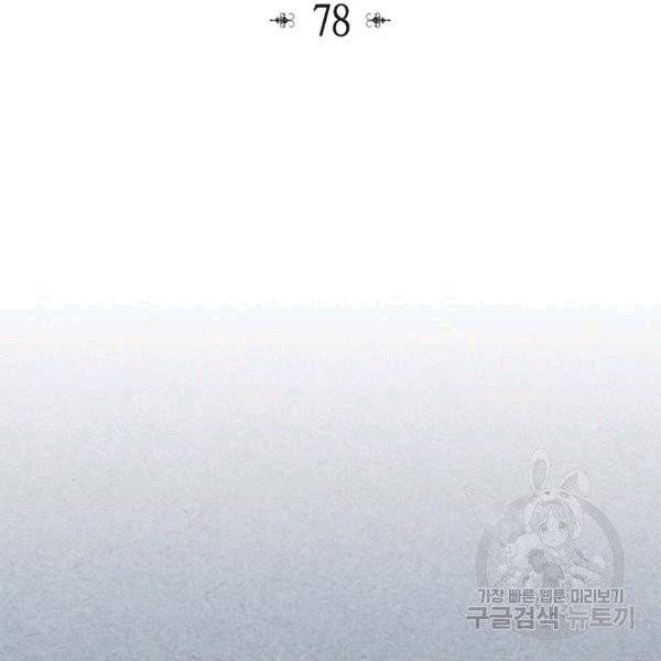 악녀의 애완동물 77화 2