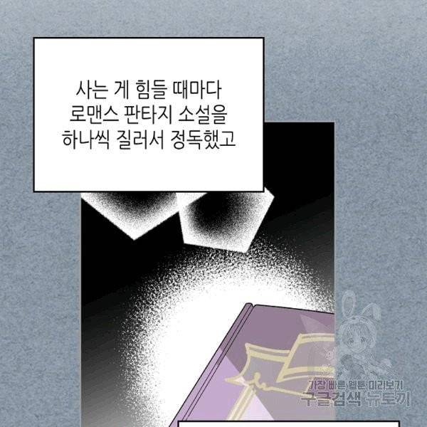 악녀의 애완동물 77화 3