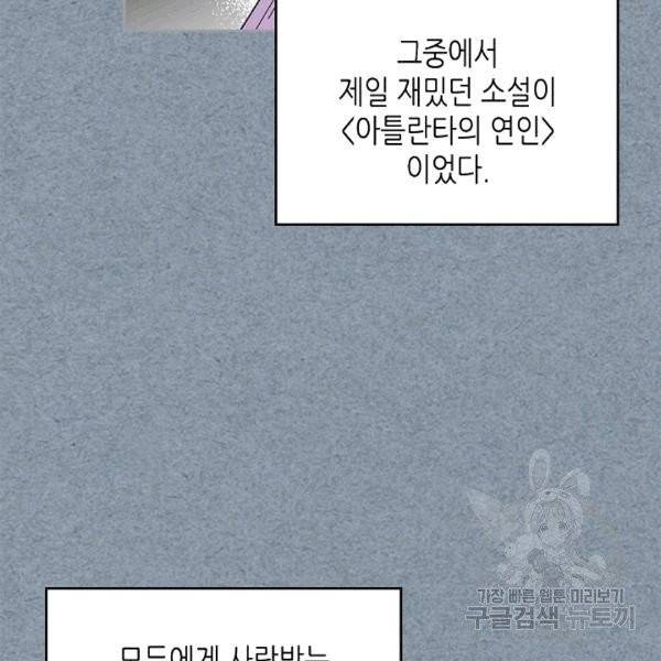 악녀의 애완동물 77화 4