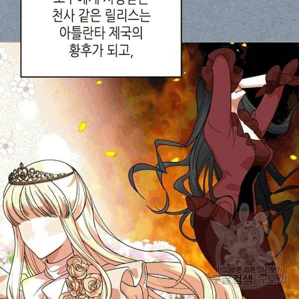악녀의 애완동물 77화 5