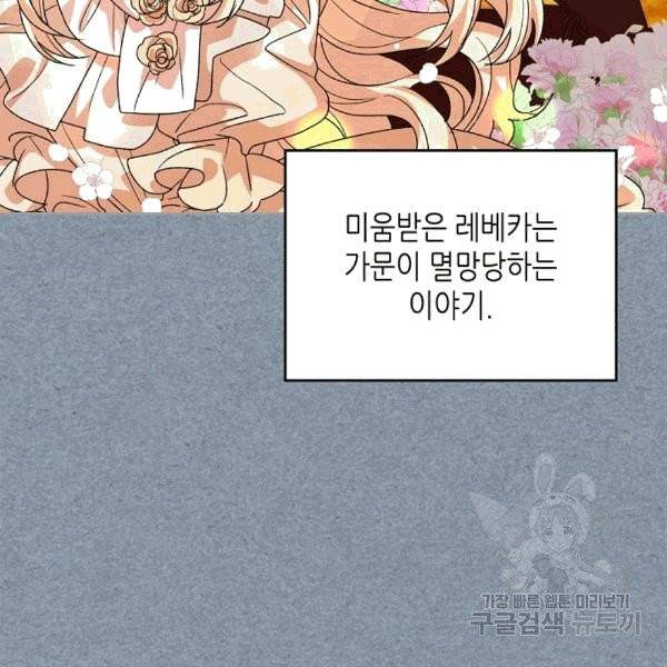 악녀의 애완동물 77화 6