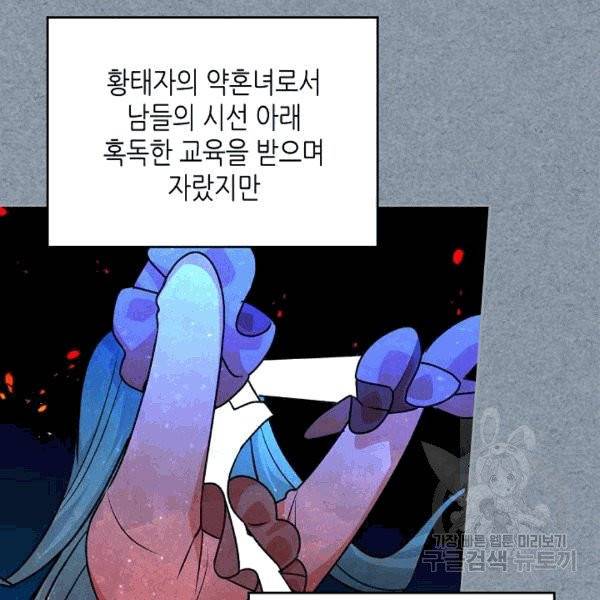 악녀의 애완동물 77화 7
