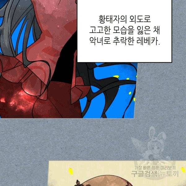 악녀의 애완동물 77화 8