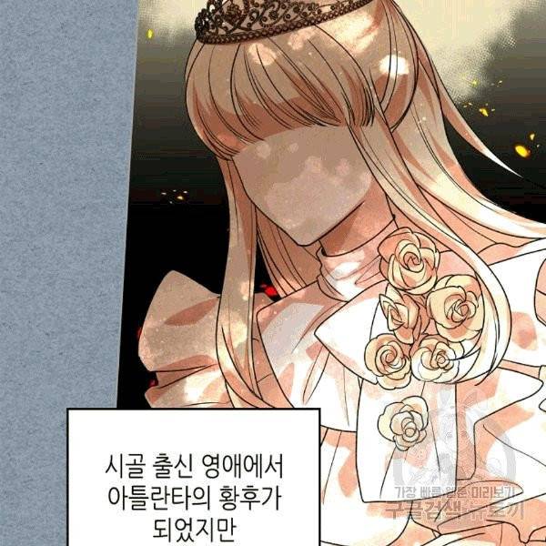 악녀의 애완동물 77화 9