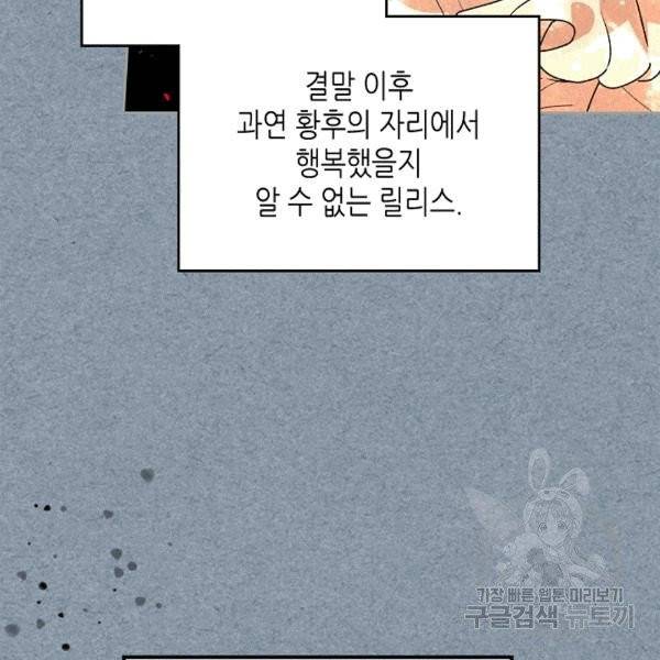악녀의 애완동물 77화 10