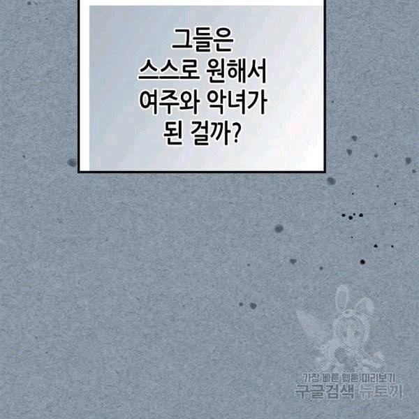 악녀의 애완동물 77화 11