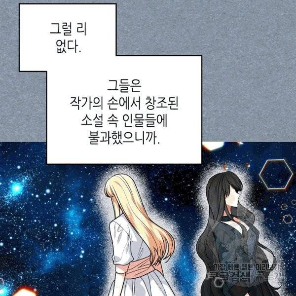 악녀의 애완동물 77화 12