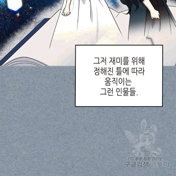 악녀의 애완동물 77화 13