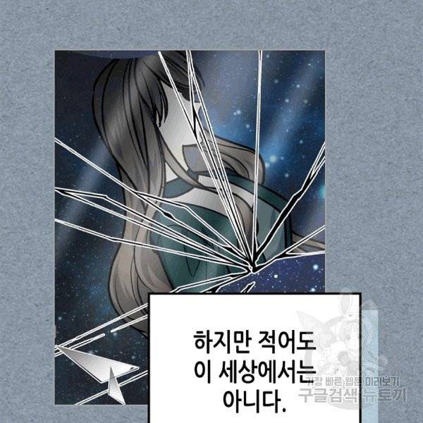 악녀의 애완동물 77화 14