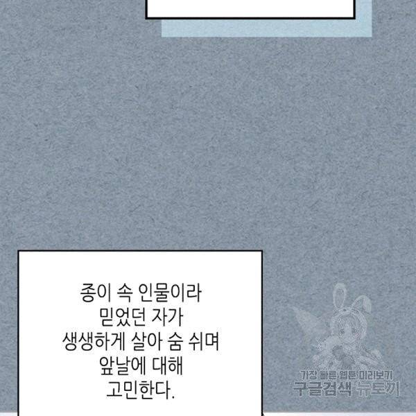 악녀의 애완동물 77화 15