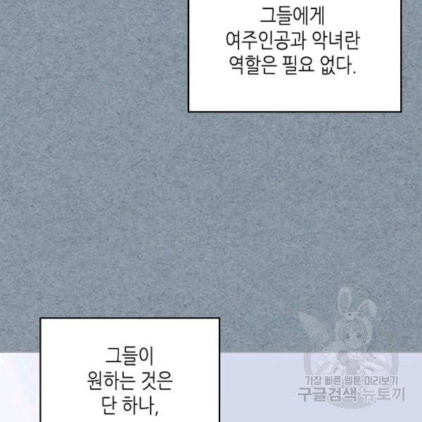 악녀의 애완동물 77화 17