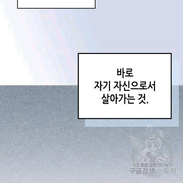 악녀의 애완동물 77화 18