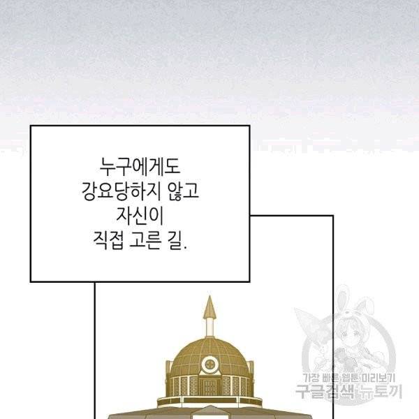 악녀의 애완동물 77화 19