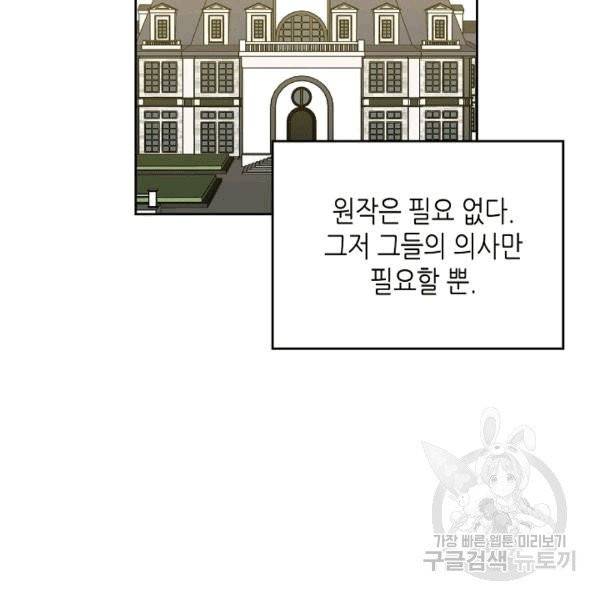 악녀의 애완동물 77화 20