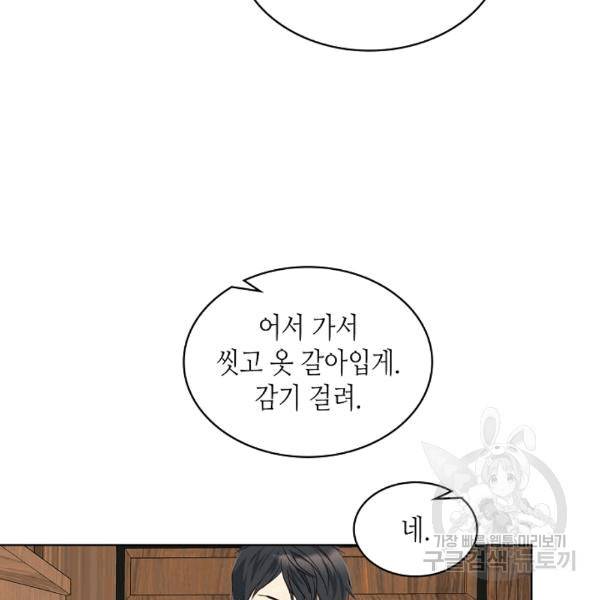 사실, 그들은 오직 그녀만을 기억하고 있었습니다 38화 7