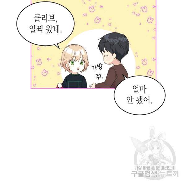 사실, 그들은 오직 그녀만을 기억하고 있었습니다 38화 9