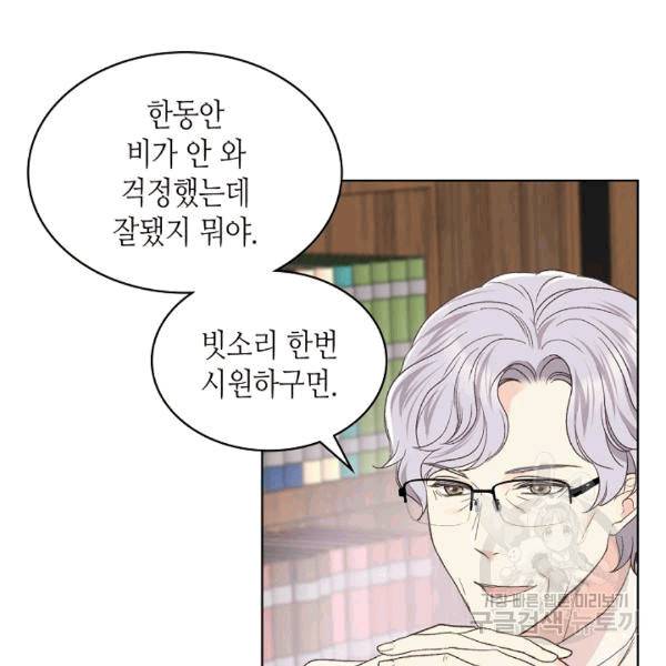 사실, 그들은 오직 그녀만을 기억하고 있었습니다 38화 10