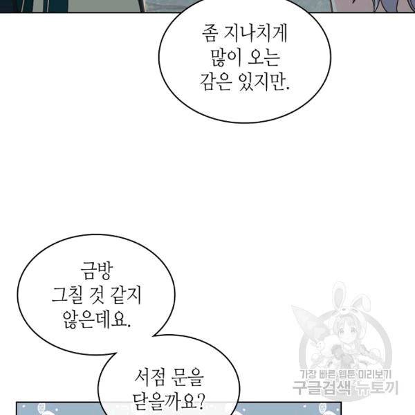 사실, 그들은 오직 그녀만을 기억하고 있었습니다 38화 13