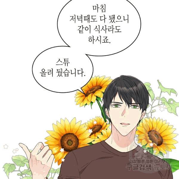 사실, 그들은 오직 그녀만을 기억하고 있었습니다 38화 15
