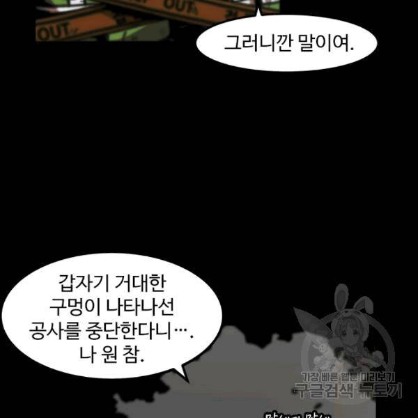 혼자 레벨업 합니다 24화 6