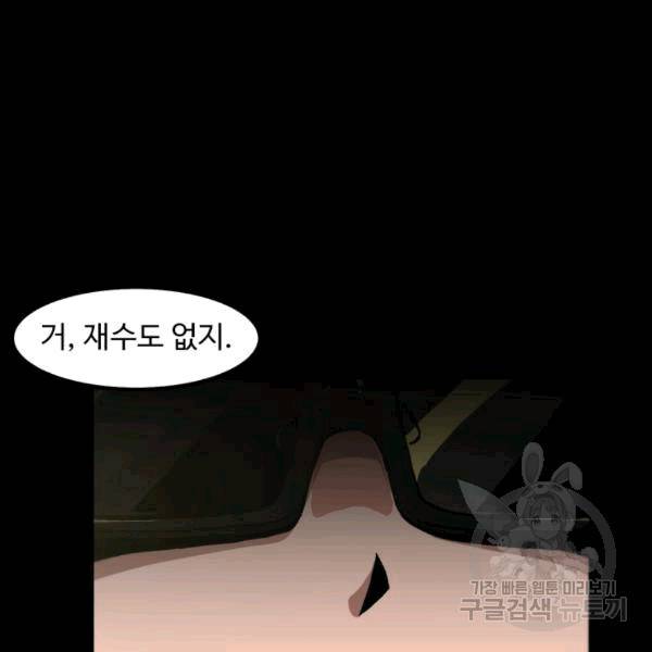 혼자 레벨업 합니다 24화 8