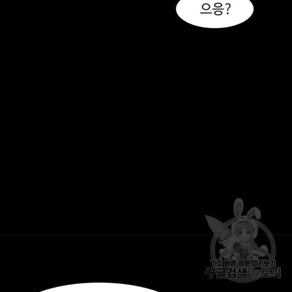 혼자 레벨업 합니다 24화 11
