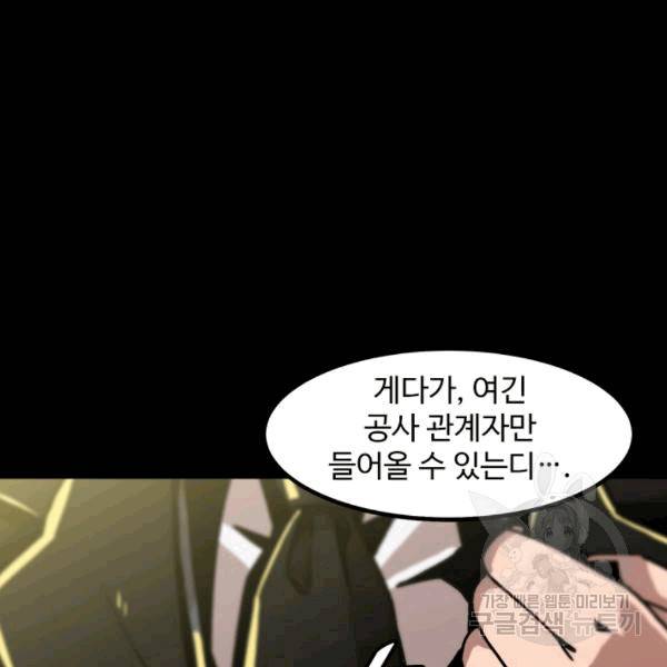 혼자 레벨업 합니다 24화 13