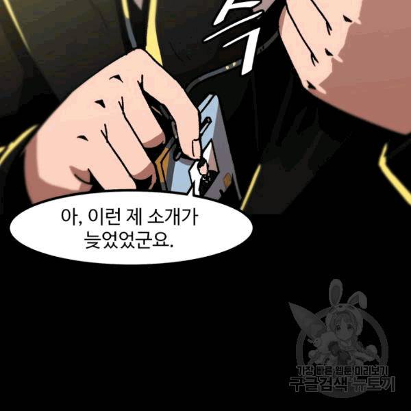 혼자 레벨업 합니다 24화 14