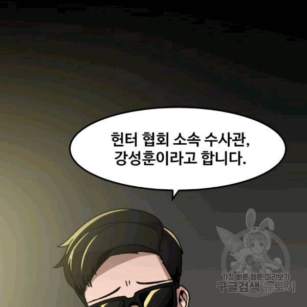 혼자 레벨업 합니다 24화 15